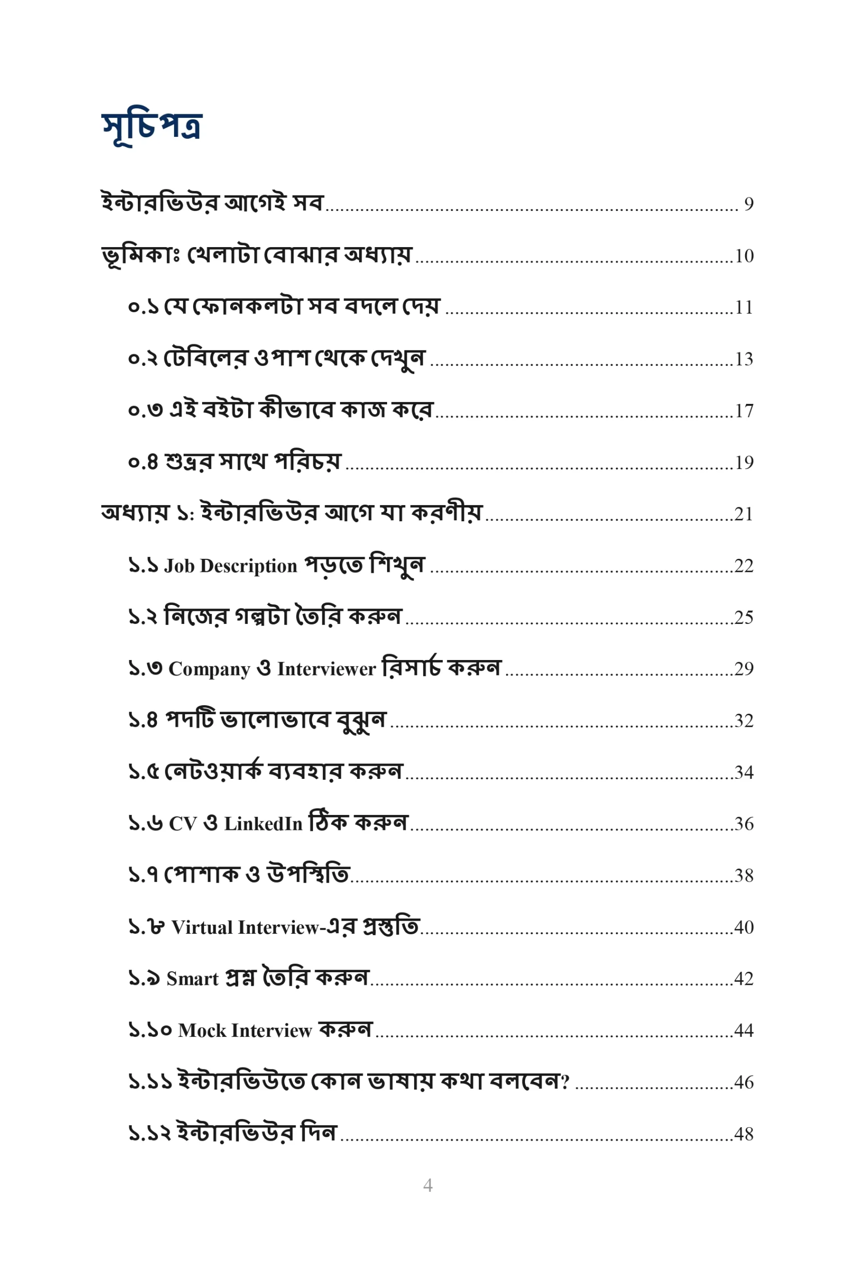 Book preview - AI মক ইন্টারভিউ প্রম্পট ও চেকলিস্ট