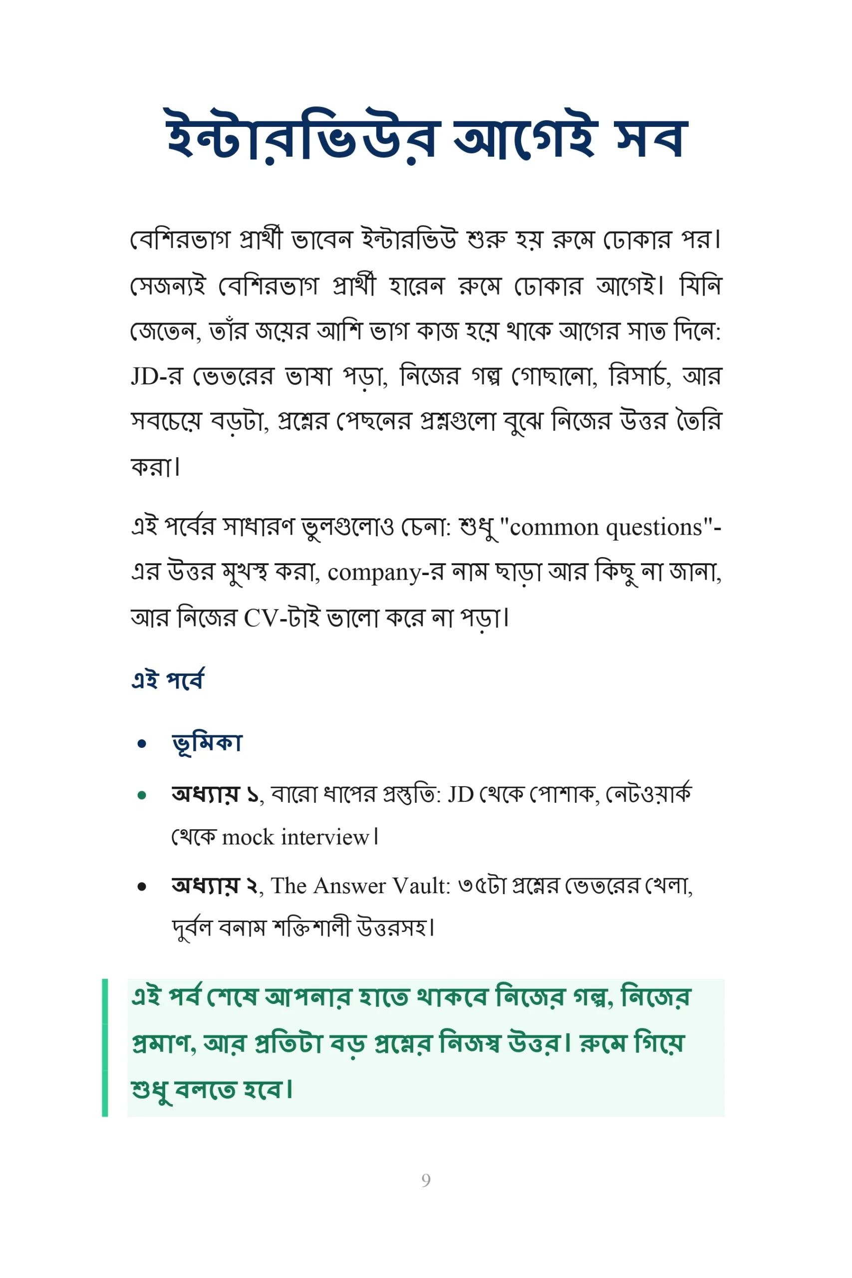 Book preview - রেজুমে রাইটিং হ্যাকস