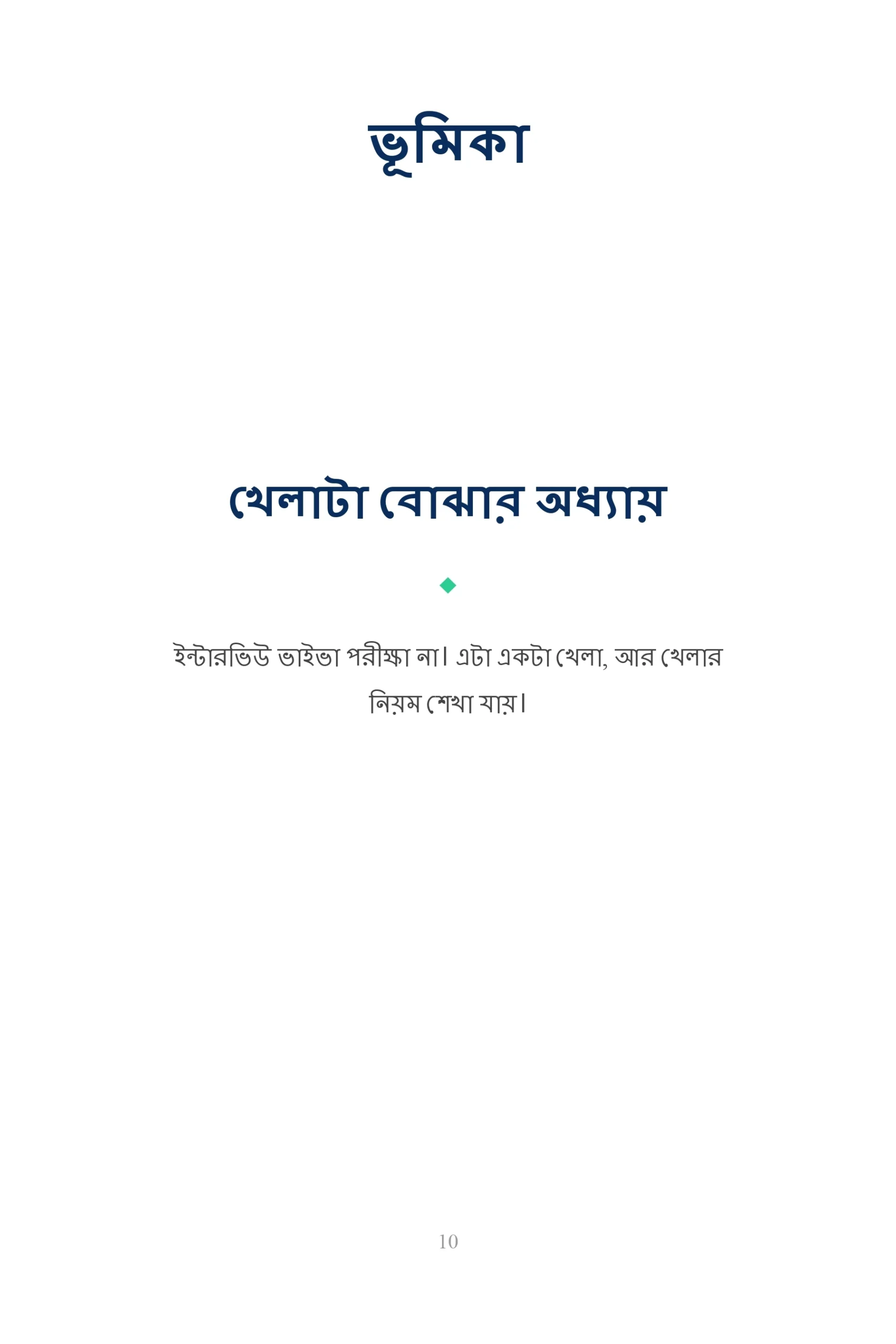 Book preview - কভার লেটার টেমপ্লেট